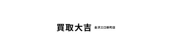 ブランド品の古いバッグも諦めずにご相談ください！